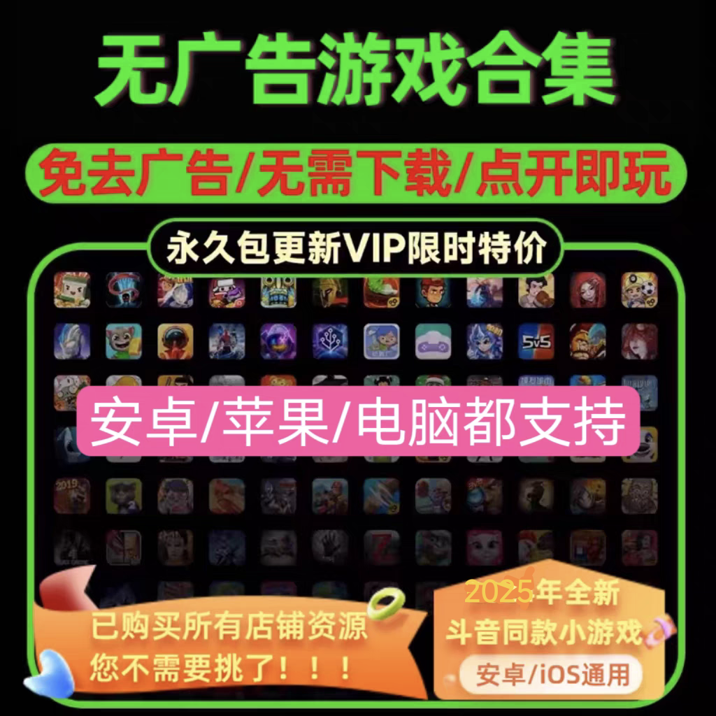 最全的抖音小游戏免广告链接 今天免费分享给大家-免费天空