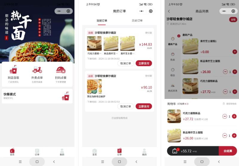 最新门店扫码点餐系统源码 | 小程序 + APP 全端覆盖 |uniapp 开发-虚拟商城