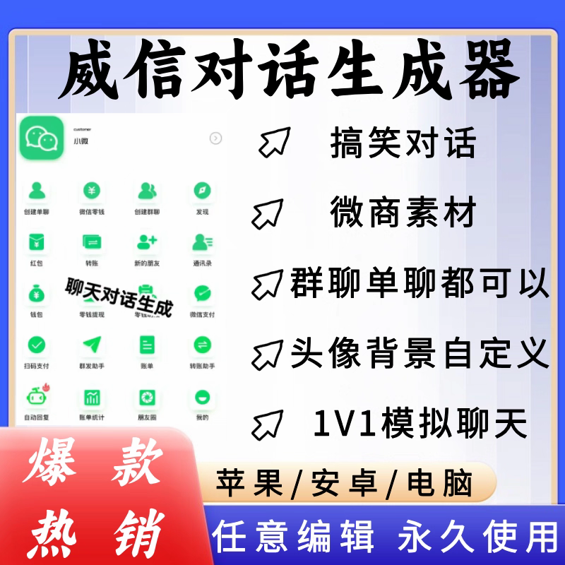 微信聊天对话生成器聊天生成模拟聊天聊天记录制作安卓手机专用-虚拟商城