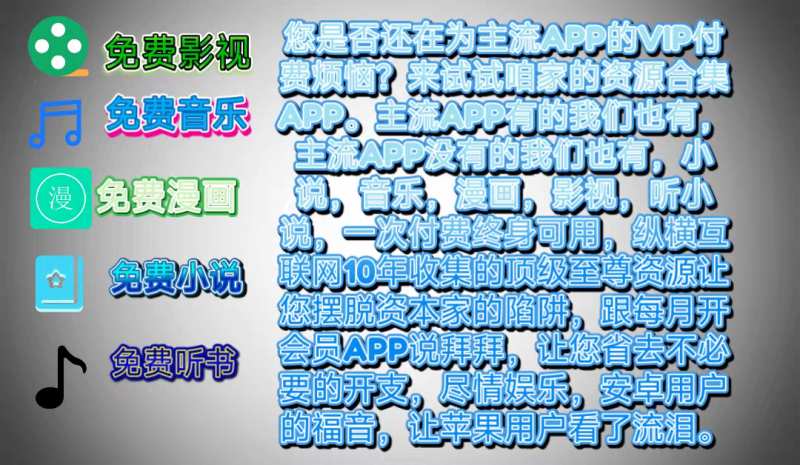 免费听书免费小说免费影视免费音乐免费漫画app软件大合集包更新-虚拟商城