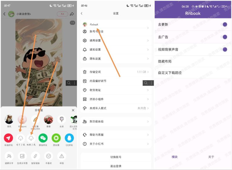 小红书_9.0.0_内置模块版-虚拟商城