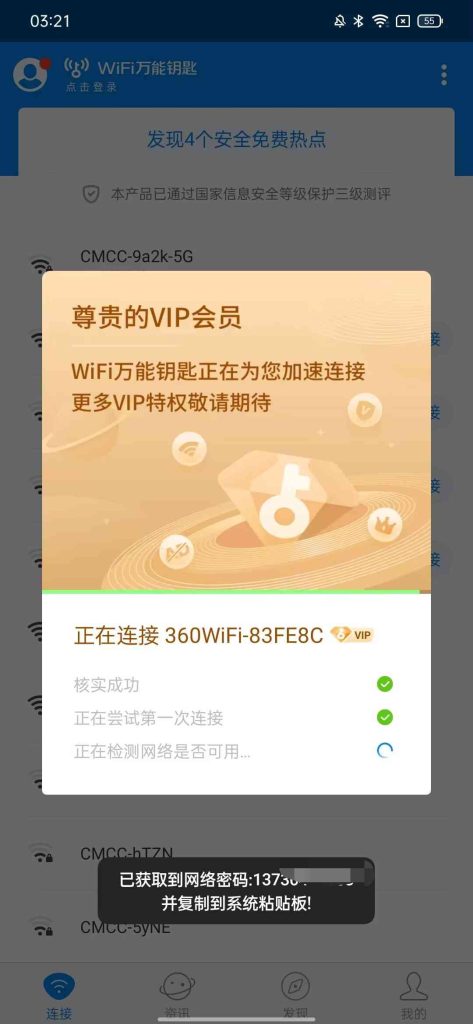图片[1]-WiFi万能钥匙破解合集更新-虚拟商城