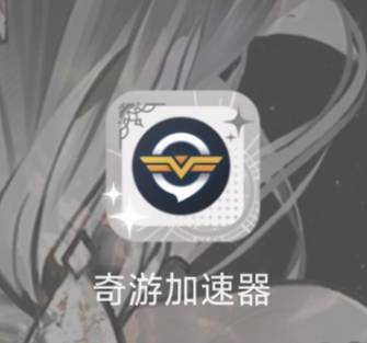 奇游手游加速器官方版下载-虚拟商城