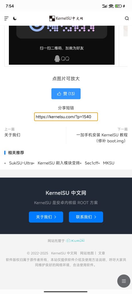 图片[1]-kernsu面具（内核root）-虚拟商城