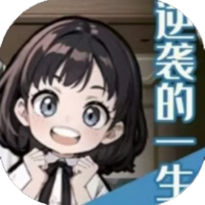 逆袭的一生无广告版-虚拟商城